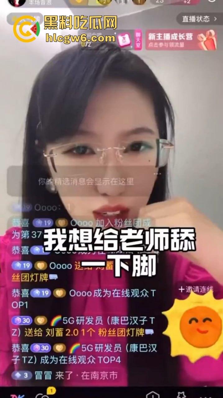 舔脚狂魔现身直播间，公然舔过嫂子的脚还嚷着要舔主播的脚丫，主播劝都没用，这哥们真是舔到魔怔了！  第2张