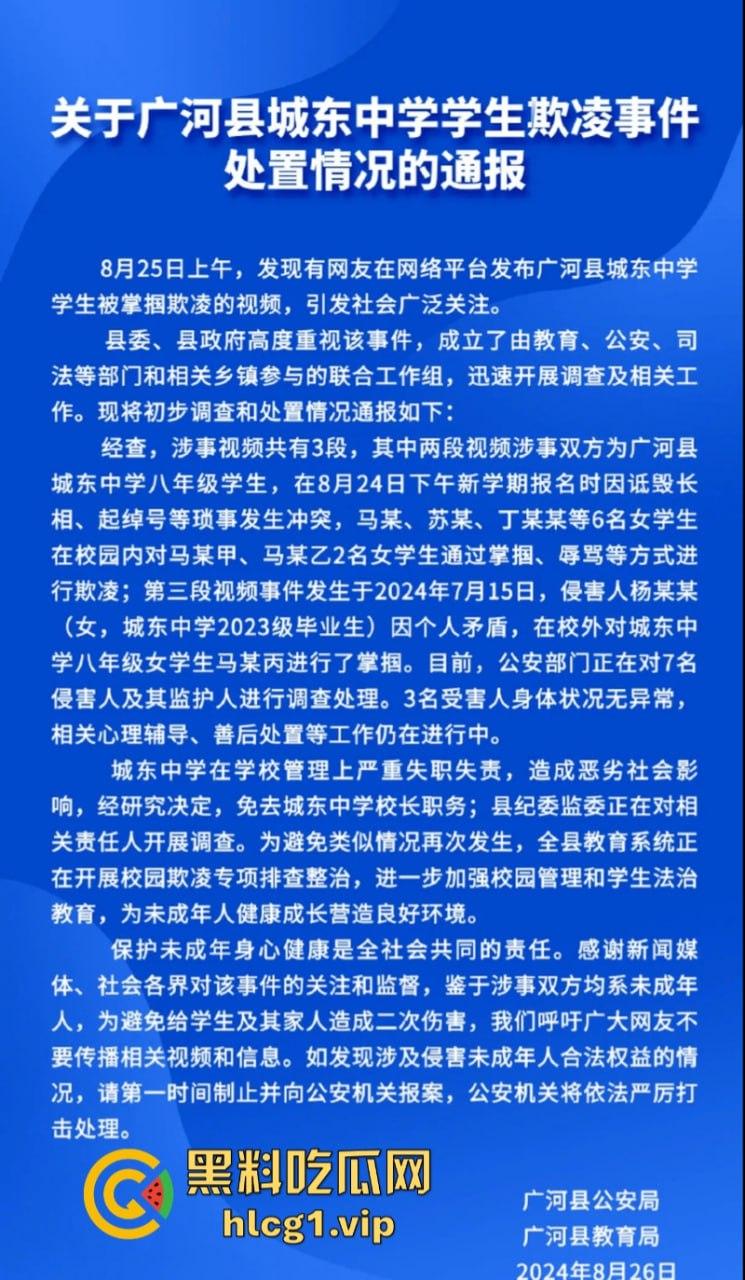 校园霸凌 广河城东中学多名女生遭掌掴欺凌 甘肃涉事中学校长免职！  第1张