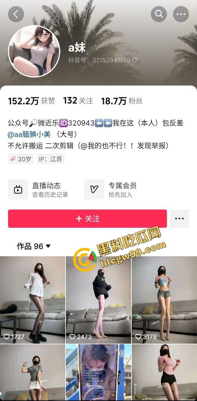抖音极品长腿黑丝擦边女【aa腼腆小美】付费会员定制福利外泄，淫荡诱惑骚舞极其欠操！独家流出！  第1张