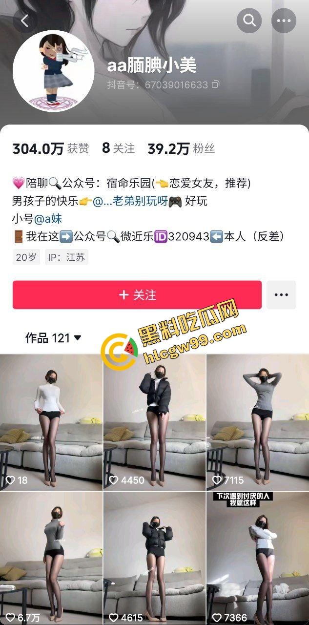 抖音极品长腿黑丝擦边女【aa腼腆小美】付费会员定制福利外泄，淫荡诱惑骚舞极其欠操！独家流出！  第2张