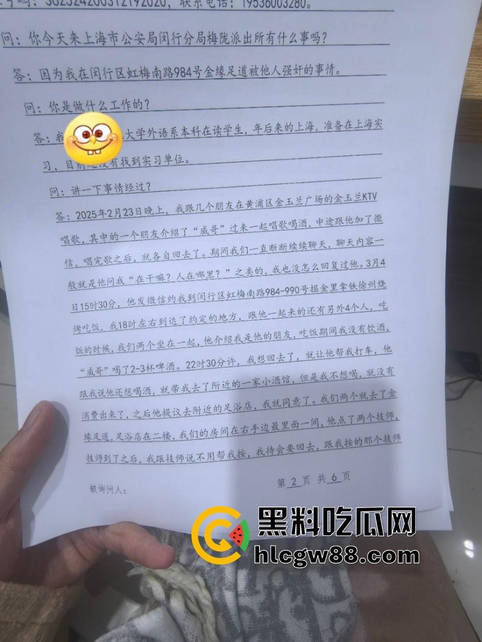 【上海避雷】高端高尔夫球场会员B哥饭局设套，深情装逼未遂变禽兽，差点强奸女孩！  第11张