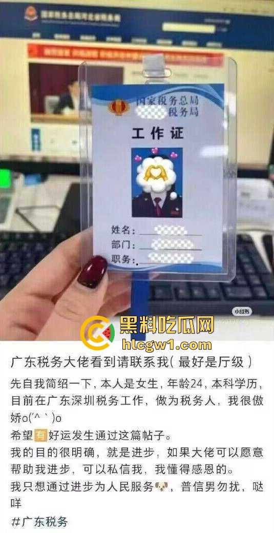 深圳税务局女职员『钱雪』小红书大胆求潜规则，公开求厅级鸡巴带她进步！拿这个考验干部？  第1张