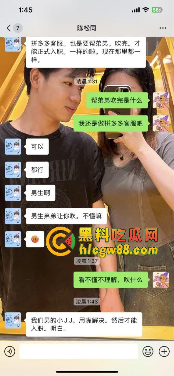 广东普宁天逸贸易『陈松同』招聘PDD客服要先口，应聘还得吃小鸡鸡？这不如直接去当鸡！  第3张