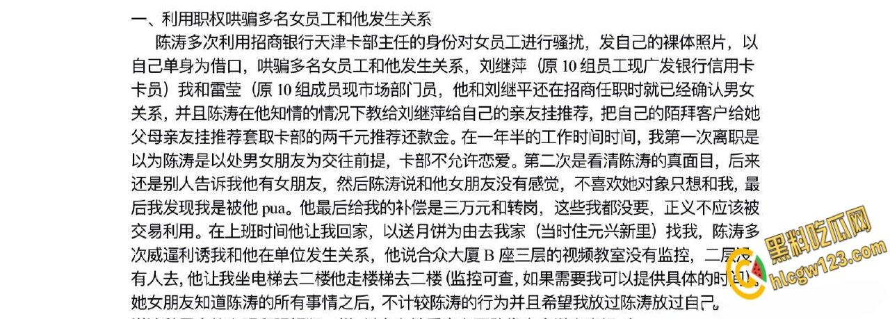 招商银行天津卡部员工【梁玉】，实名举报主任陈涛潜规则多名下属流出 ！  第2张