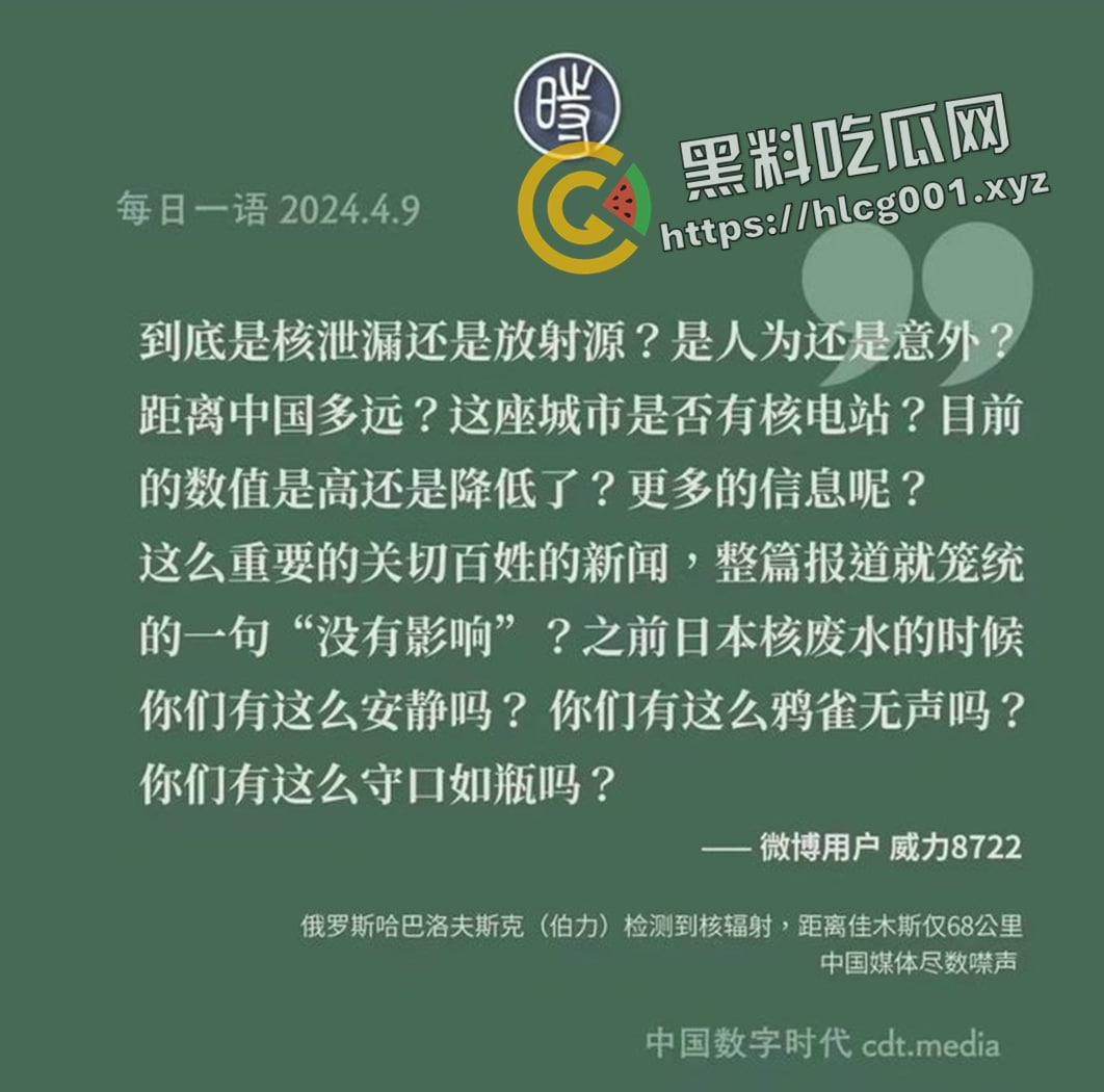 俄罗斯远东高位放射源！黑龙江检测到强核辐射 媒体全部闭口不谈只辟谣 难道是爱的核辐射？  第7张
