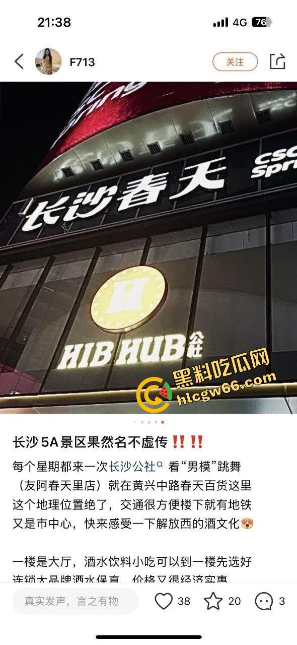 长沙春天夜店姐姐们爆玩男模，腹肌热舞搔到湿，小仙女们轮流上手，今晚不射都难！  第1张