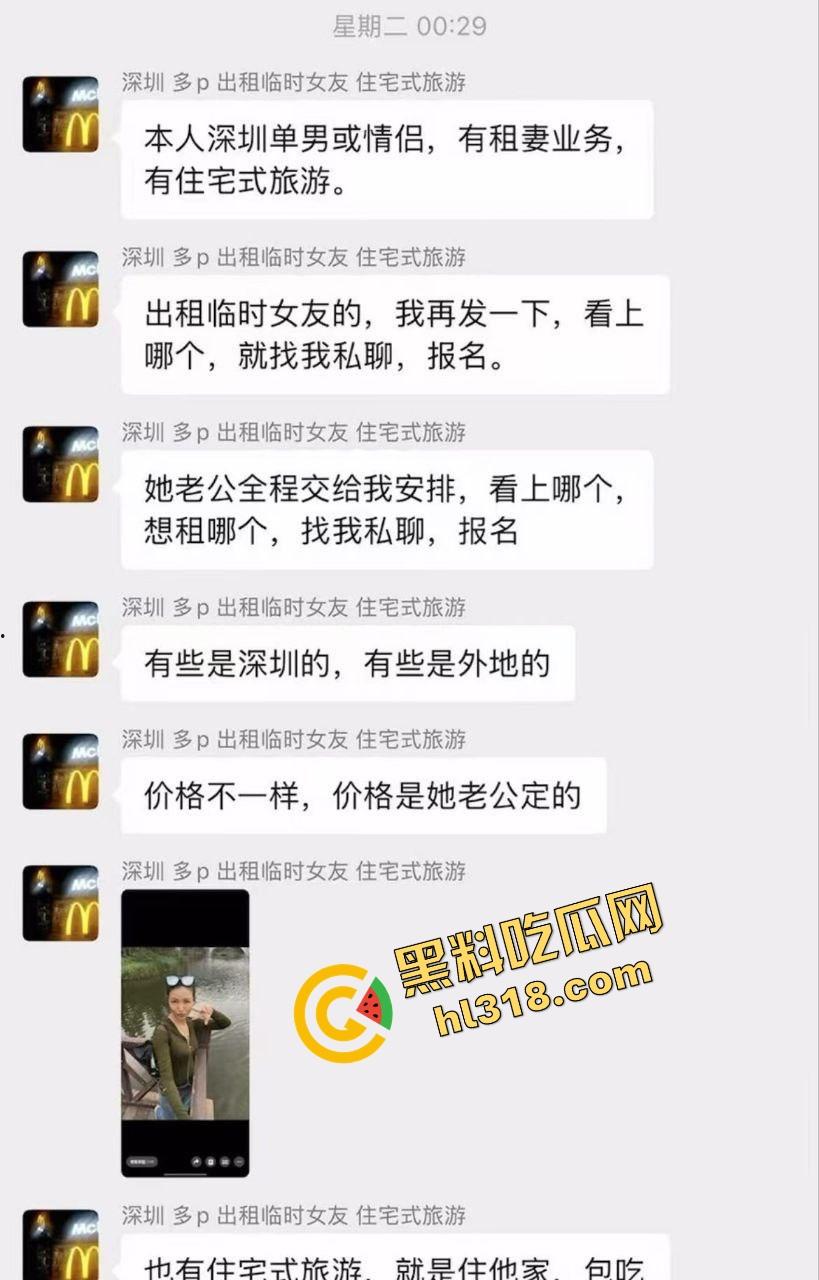 深圳全能业务哥住宅式租妻旅游火到全国，绿帽男亲定价出租老婆，内射人妻多P吃喝玩乐可包月可临时！  第4张