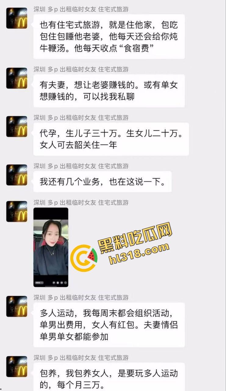 深圳全能业务哥住宅式租妻旅游火到全国，绿帽男亲定价出租老婆，内射人妻多P吃喝玩乐可包月可临时！  第5张