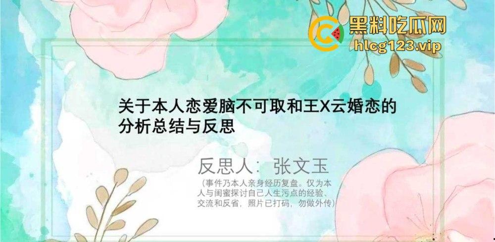 51页 PPT怒揭老公出轨！河北护士【张文玉】揭开狗男女的丑行，婚内偷吃还敢联合小三逼离婚！  第1张