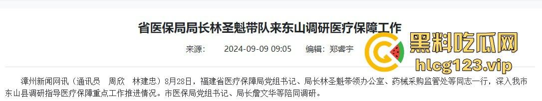 福建医保局局长【林圣魁】9楼跳楼惨死！卫健委三巨头全挂，高官跳楼潮又来了？  第1张