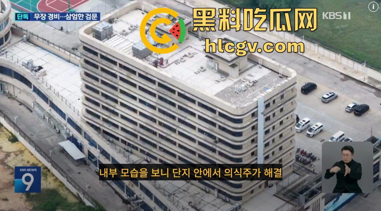 韩国顶级大台KBS揭露金边电诈园区内幕！韩媒曝光百余例韩国人被困案件！柬埔寨警方强势回应并冲入芒果园区！  第4张