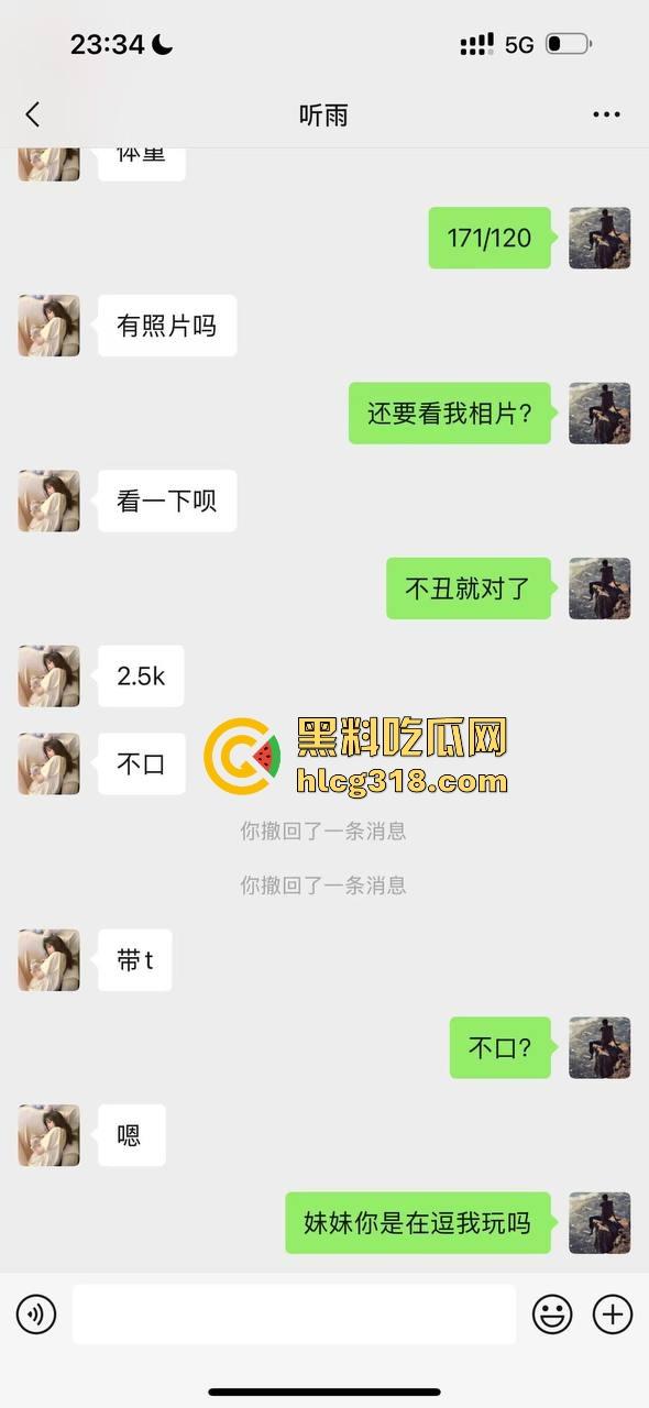 深圳18岁毕业嫩妹刚毕业就当鸡，张口就5000包夜，2500连口都不给，瓜友砸钱要曝光小辣鸡！  第6张