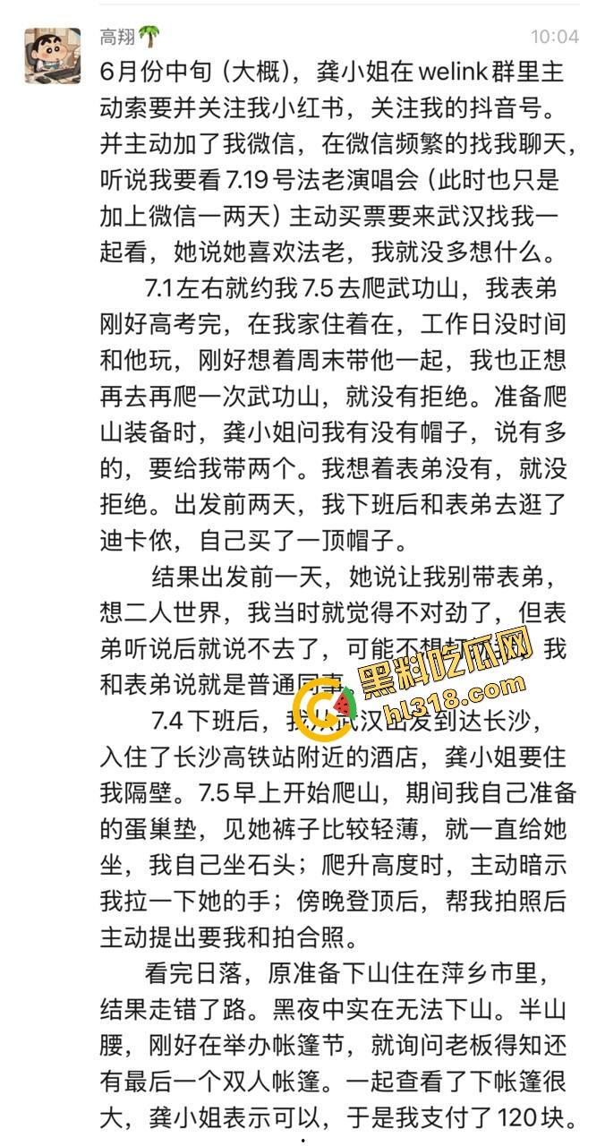 爬个武功山顺手看法老演唱会，群友原本约炮却遇小仙女上头，大鸡巴一夜把人干成恋爱脑，想跑都跑不掉！  第9张