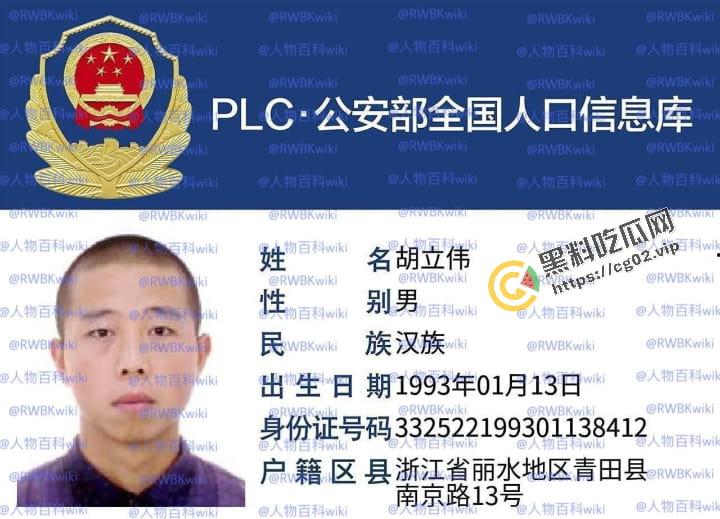 明星网红身份信息数据大曝光！！中国人的信息到底是谁打包卖出去的？（第三弹）  第4张