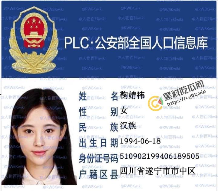 明星网红身份信息数据大曝光！！中国人的信息到底是谁打包卖出去的？（第三弹）  第7张