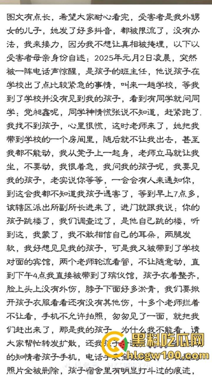陕西蒲城职业学校学生【党昶鑫】离奇坠楼身亡 身上多处淤青却加急火化 死得不明不白  第1张