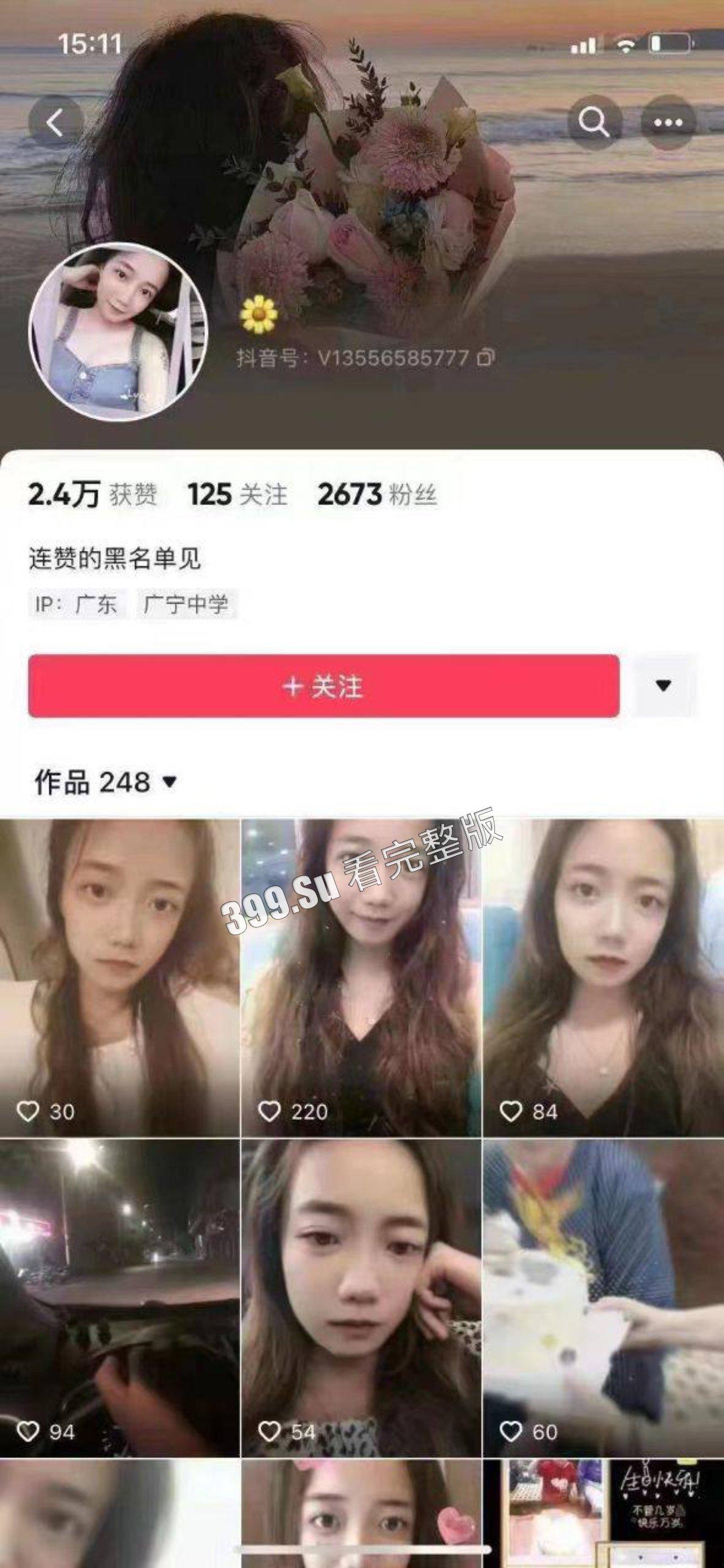6.13 广东肇事  女司机吸食新型电子烟 （合成大麻素）撞死无辜大妈 被网友扒出身份信息 第2张