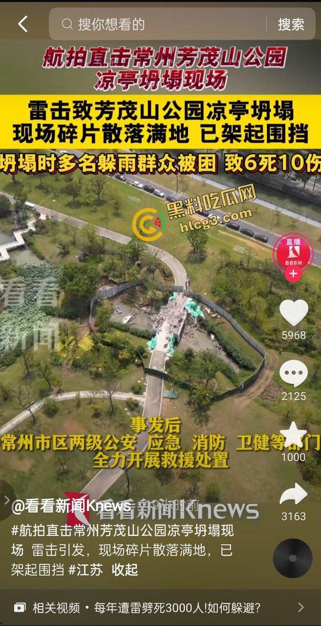 江苏常州 天打雷劈致凉亭坍塌 多人亭下躲雨 事故造成6死10伤！  第1张