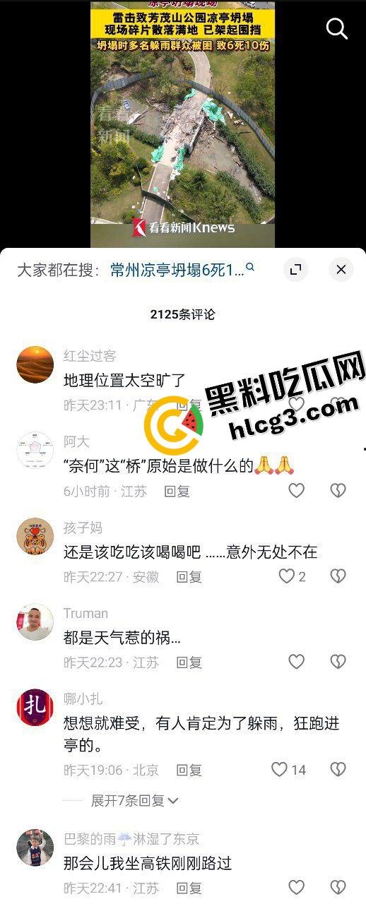 江苏常州 天打雷劈致凉亭坍塌 多人亭下躲雨 事故造成6死10伤！  第2张