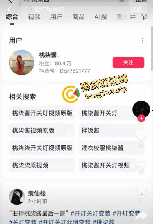 抖音80万网红【桃柒柒】裸舞玩出新花样！开灯关灯激凸擦边诱惑，粉丝炸锅内容已被隐藏！  第6张