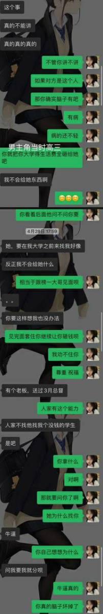 B 站网红 秃崽 被爆拿粉丝的钱与富哥啪啪  第3张