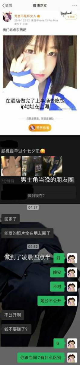 B 站网红 秃崽 被爆拿粉丝的钱与富哥啪啪  第5张