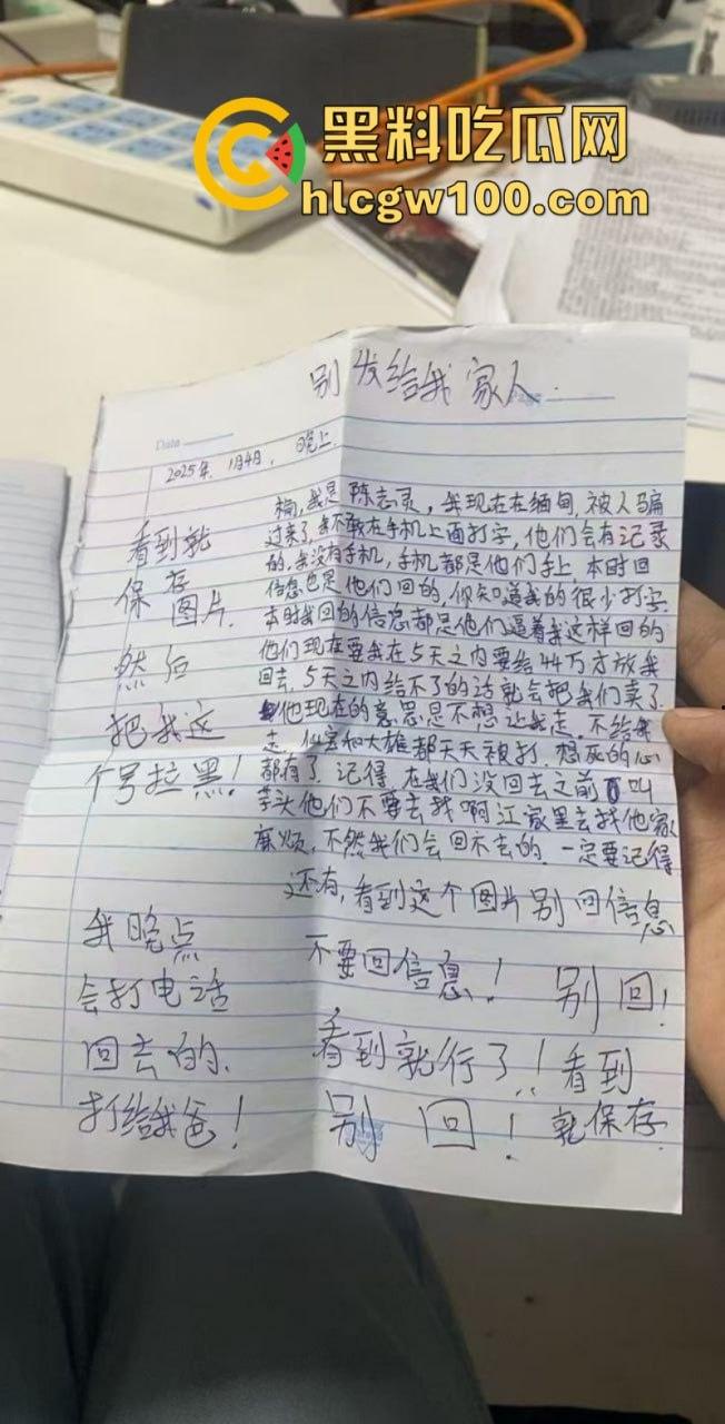 最新消息！在广东云浮7男1女被同村人骗去了缅甸的东风园区 电诈分子猖獗 已有1人遇害  第1张