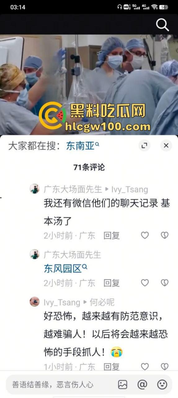 最新消息！在广东云浮7男1女被同村人骗去了缅甸的东风园区 电诈分子猖獗 已有1人遇害  第2张