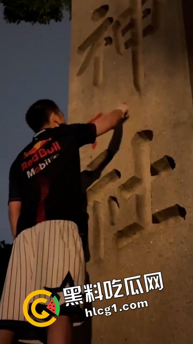 悬赏五百万！【铁头】被日本悬赏 靖国神社撒尿涂抹 最新未曝光镜头流出  第2张