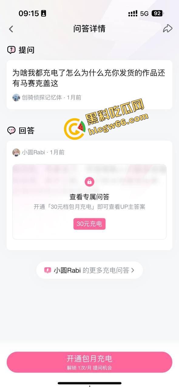 抖音B站女网红【小圆rabi】洗澡开天价门槛只露点锁骨，吊观众胃口骗疯全网，洗个寂寞还收我99？  第3张