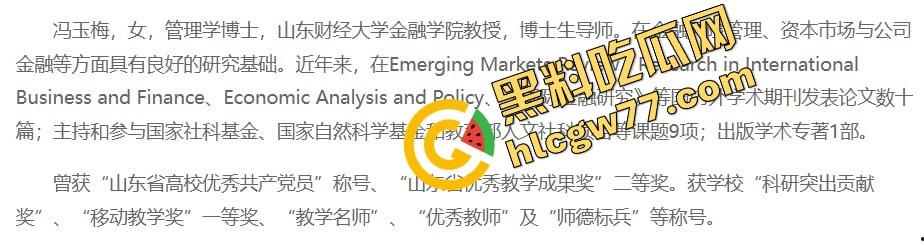 山东财大博导【冯玉梅】学术丑闻！研究论文偷情学生，为了毕业论文顺便把导师操了！  第2张