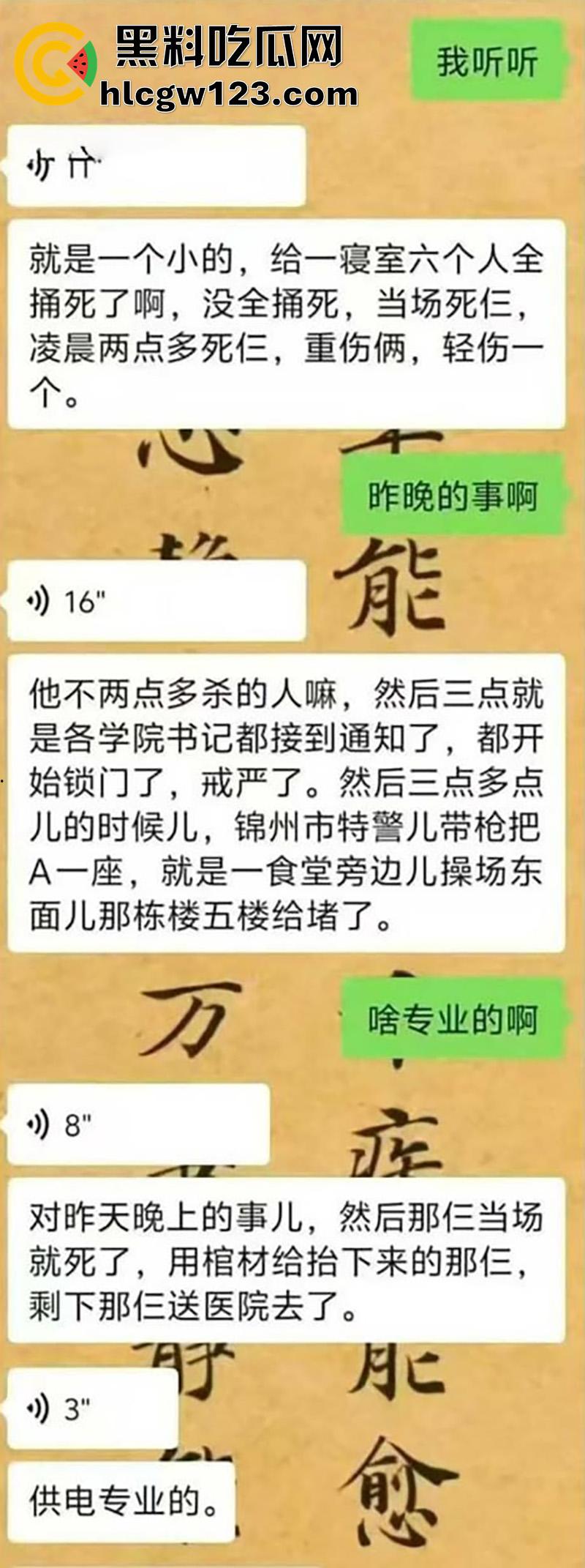 辽宁学生杀人惊天血案，铁道职业技术学院，持刀进宿舍刀刀见红，血流成河3人当场死亡！  第7张
