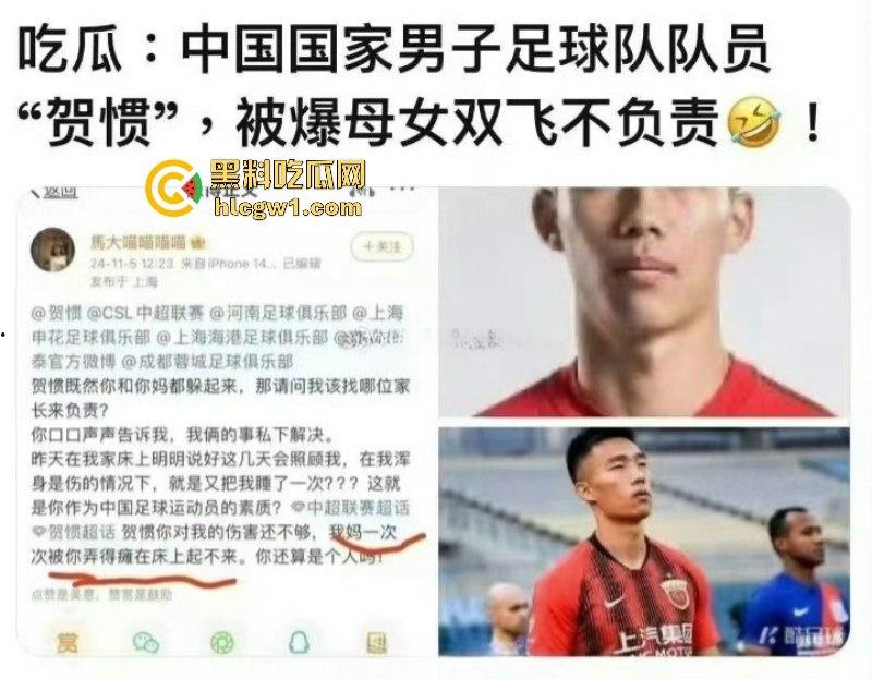 国足队员【贺惯】被爆双飞母女 老少通吃 把人家老妈操得起不来床 牛逼！  第9张