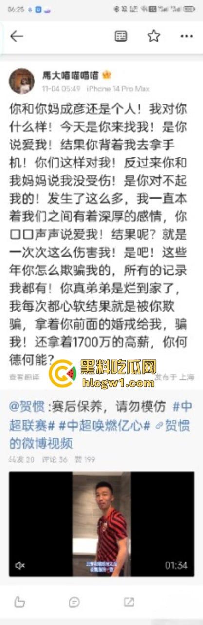 国足队员【贺惯】被爆双飞母女 老少通吃 把人家老妈操得起不来床 牛逼！  第10张