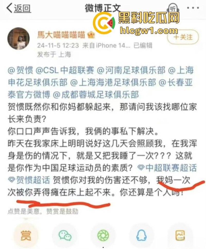 国足队员【贺惯】被爆双飞母女 老少通吃 把人家老妈操得起不来床 牛逼！  第13张