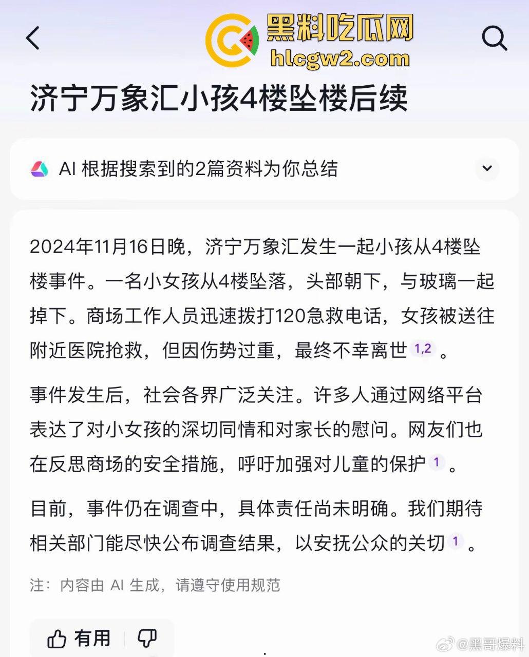 济宁新开商场小女孩从四楼坠落，不幸离世，疑因电梯事故酿成悲剧！  第5张