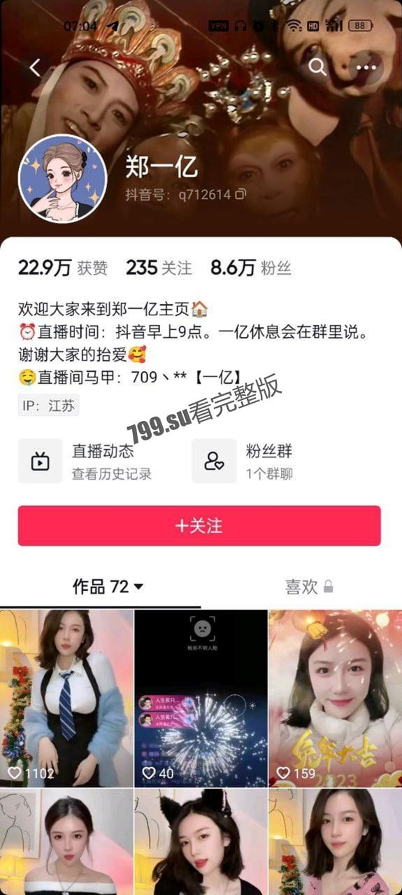 抖音 郑一亿 原熊猫 TV 旗下主播 网传下海视频  第1张