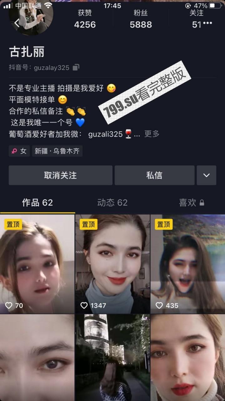 抖音 古扎丽 与大哥 一对一 裸聊视频流出  第1张