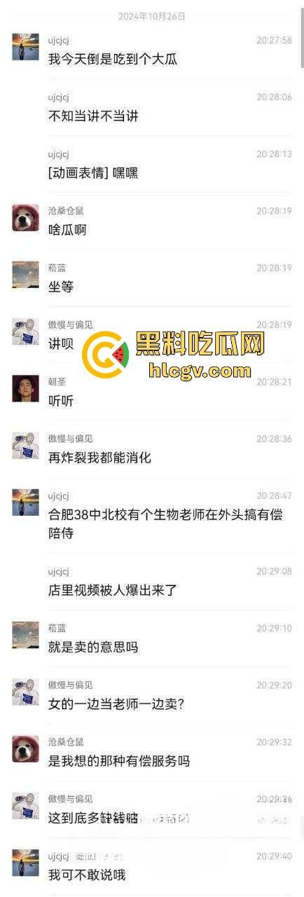 合肥38中生物老师『吴畅璨』被曝上课教学下课卖淫！老公开鸡店拉客她接客分工明确，白天教科普晚上搞实操！  第3张