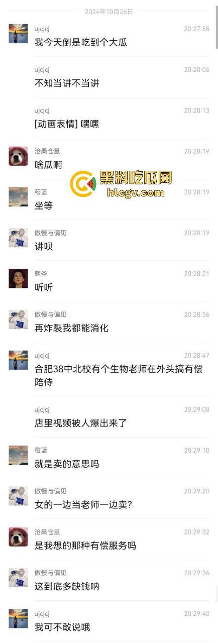 合肥38中生物老师『吴畅璨』被曝上课教学下课卖淫！老公开鸡店拉客她接客分工明确，白天教科普晚上搞实操！  第28张