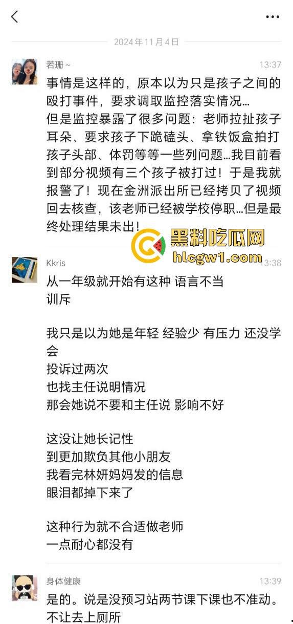 广州金隆小学曝惊天丑闻！初中学生遭体罚虐待，遍体鳞伤，家长被辱骂怒火中烧！  第1张