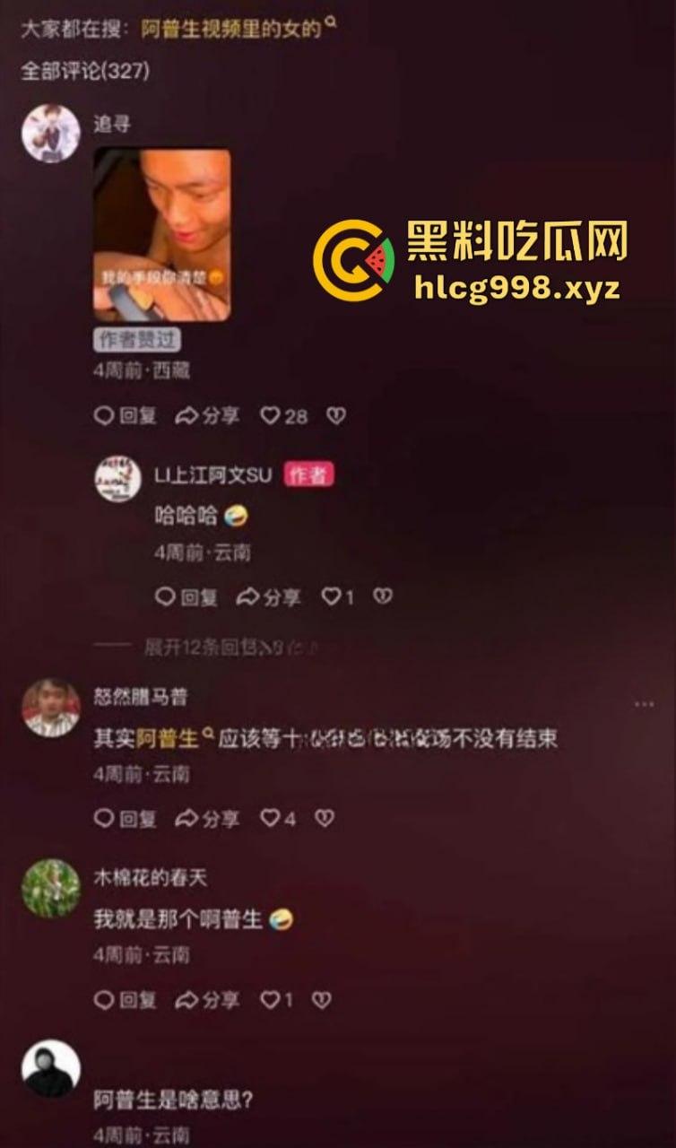 抖音爆出新梗 “阿普生你再等我十分钟”原视频 精神小妹 ying也是哥 背着阿普生和其他男人多P！  第9张