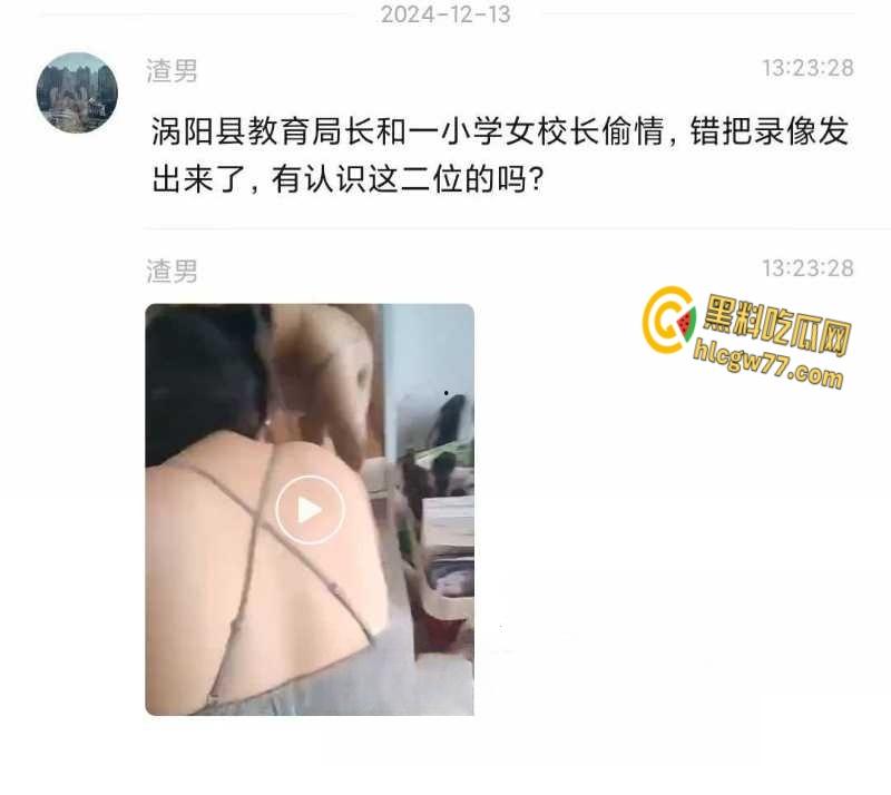 涡阳女校长黑丝诱惑，爆操视频席卷全网，风骚尤物勾魂摄魄，教育圈大戏火辣上演！  第1张