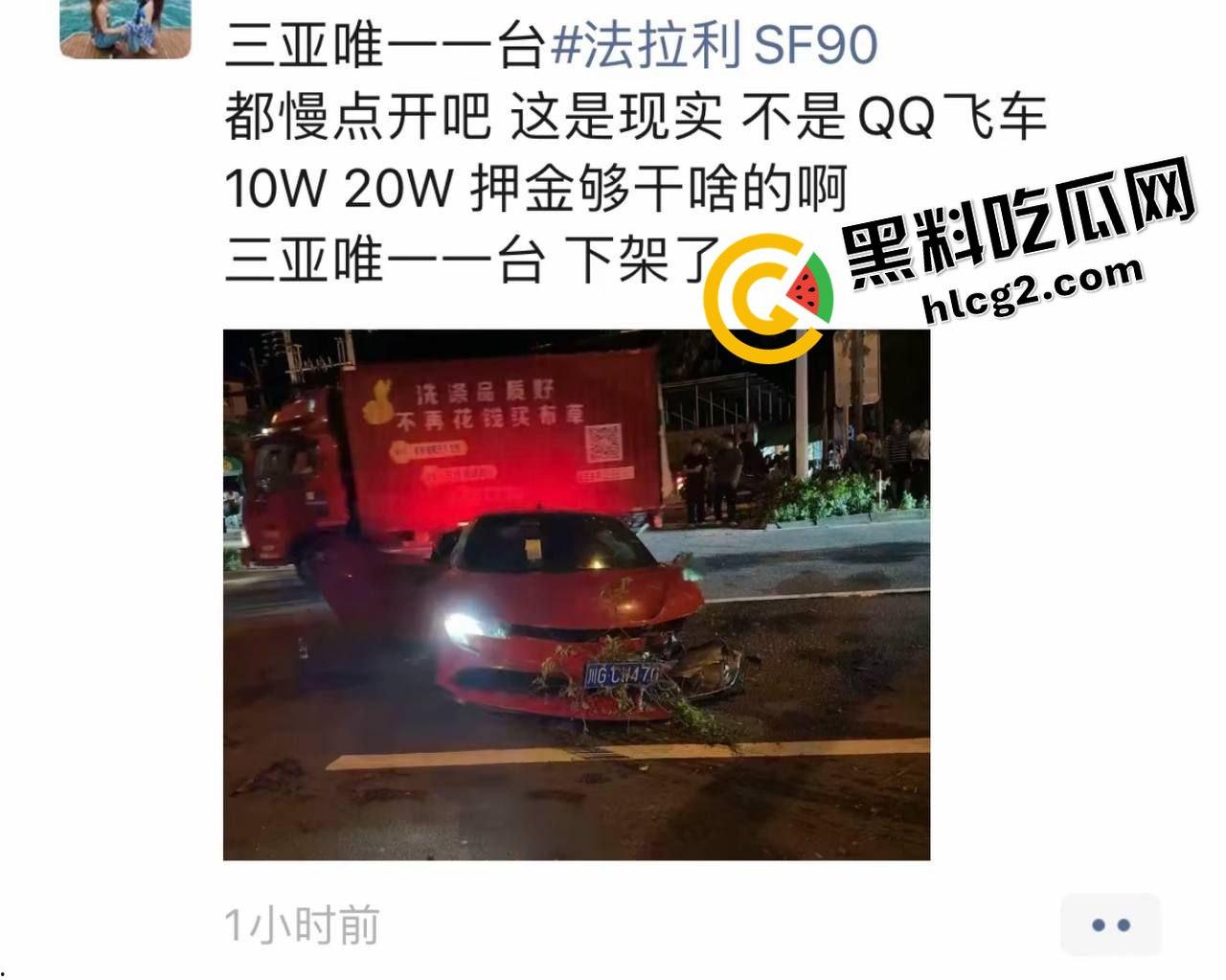 三亚3位小仙女 租法拉利跑车出车祸 后胎撞飞数米 唯一一台法拉利sf90报废  第1张