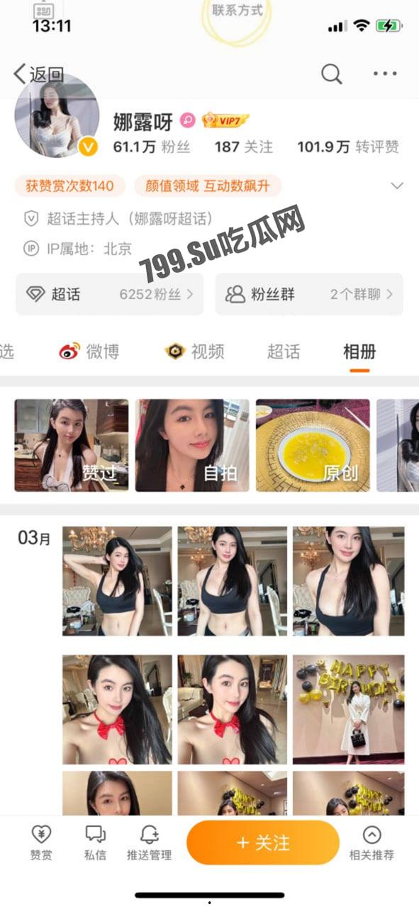 抖音 快手 微博 三栖网红「娜露呀」真正土豪福利流出 微密圈弱爆了  第7张