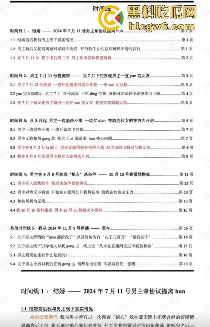 抖音百万网红『李嘉欣』怒撕人渣老公 婚前装好人婚后成约炮狂魔 冷暴力PUA妈宝男全面上线 离婚还要网爆女主逼疯！  第8张