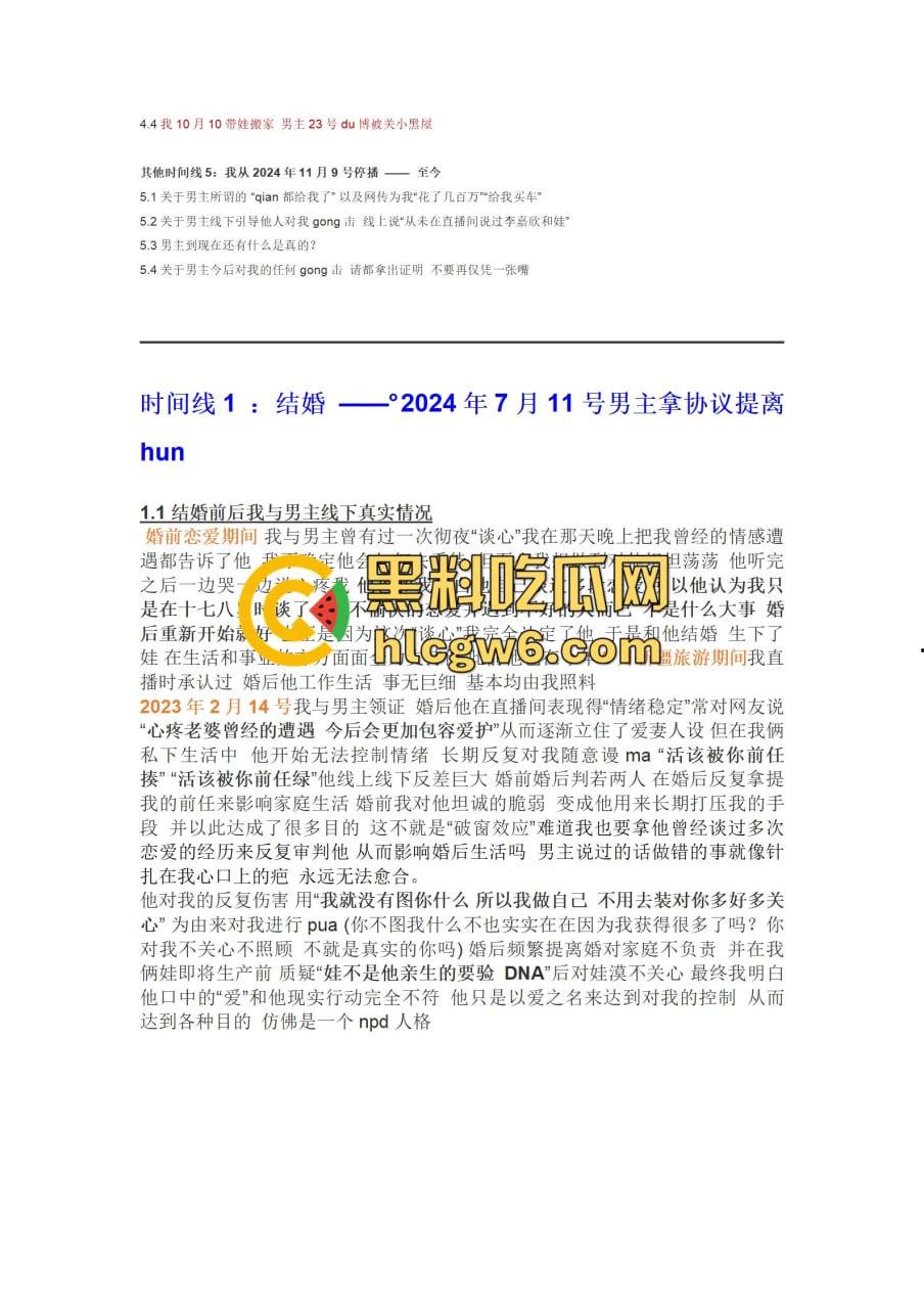 抖音百万网红『李嘉欣』怒撕人渣老公 婚前装好人婚后成约炮狂魔 冷暴力PUA妈宝男全面上线 离婚还要网爆女主逼疯！  第10张