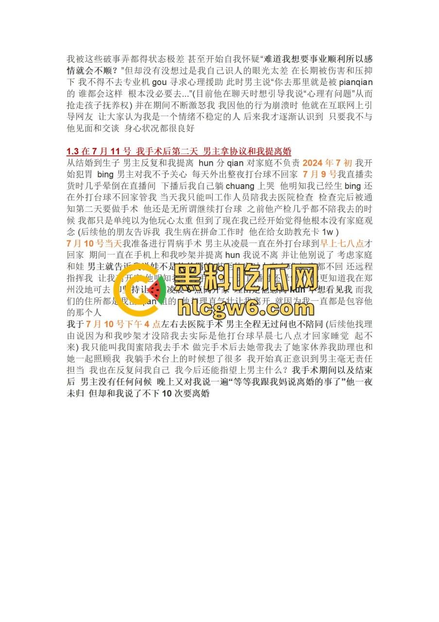 抖音百万网红『李嘉欣』怒撕人渣老公 婚前装好人婚后成约炮狂魔 冷暴力PUA妈宝男全面上线 离婚还要网爆女主逼疯！  第19张