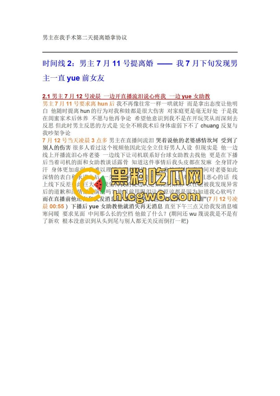 抖音百万网红『李嘉欣』怒撕人渣老公 婚前装好人婚后成约炮狂魔 冷暴力PUA妈宝男全面上线 离婚还要网爆女主逼疯！  第25张