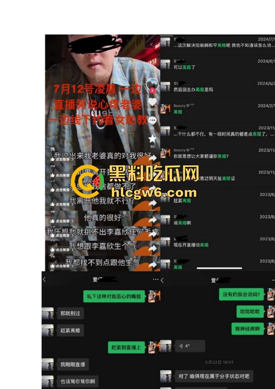 抖音百万网红『李嘉欣』怒撕人渣老公 婚前装好人婚后成约炮狂魔 冷暴力PUA妈宝男全面上线 离婚还要网爆女主逼疯！  第27张